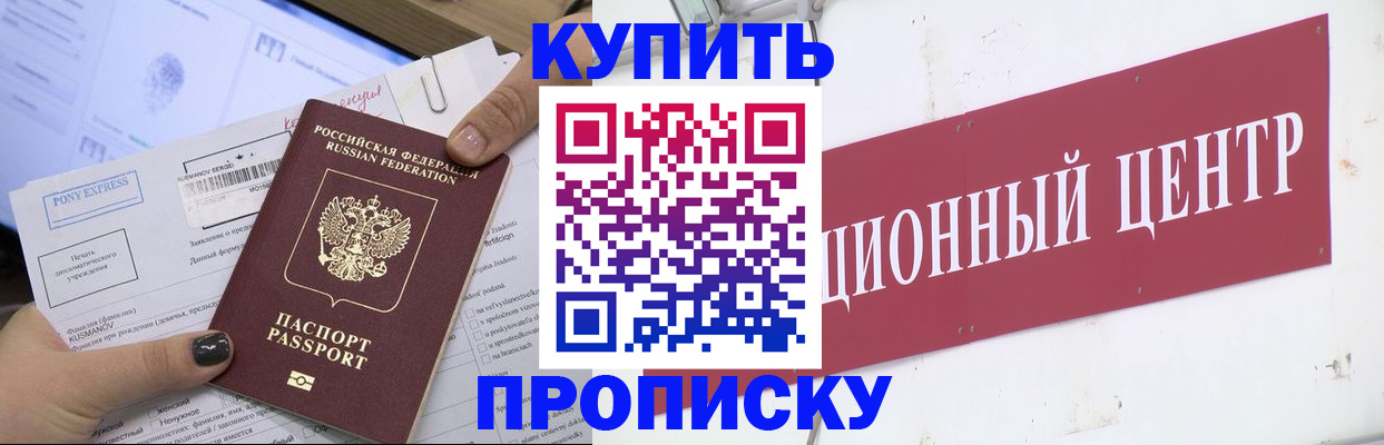 прописка поиск в Грязях