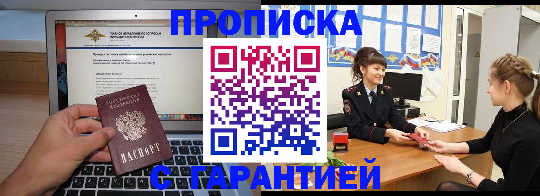 временная регистрация собственник в Грязях