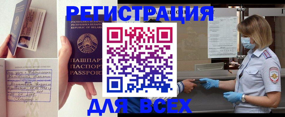 миграционный учет в Грязях