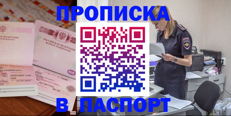 временная регистрация 2025 в Грязях